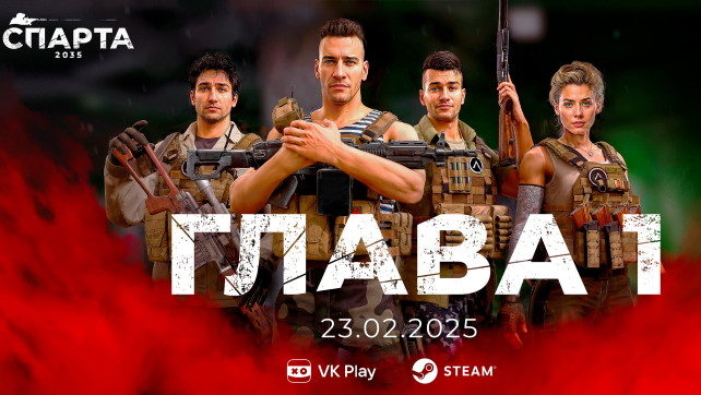 СПАРТА 2035, ранний доступ